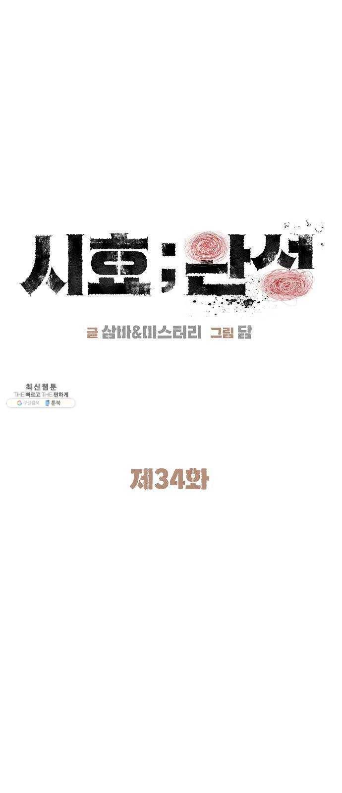 시효완성 34화 10