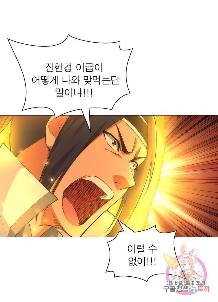 역천사신 74화 3