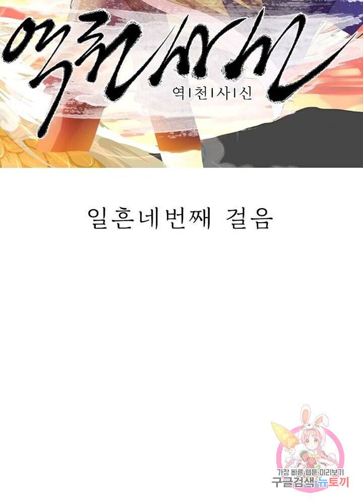 역천사신 74화 6