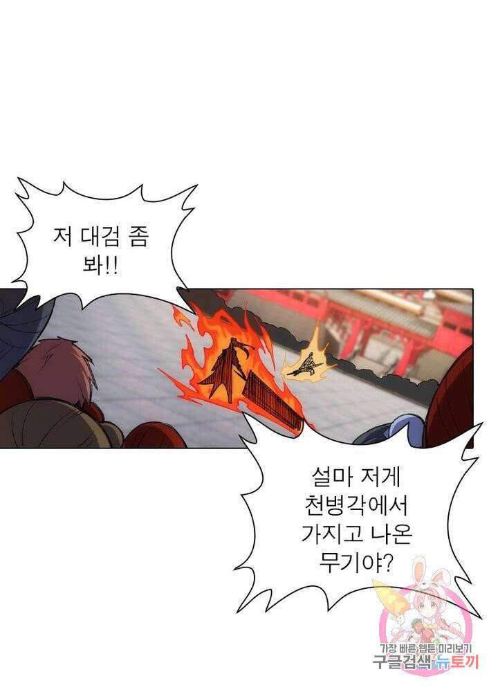 역천사신 74화 26