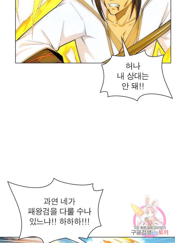 역천사신 74화 30