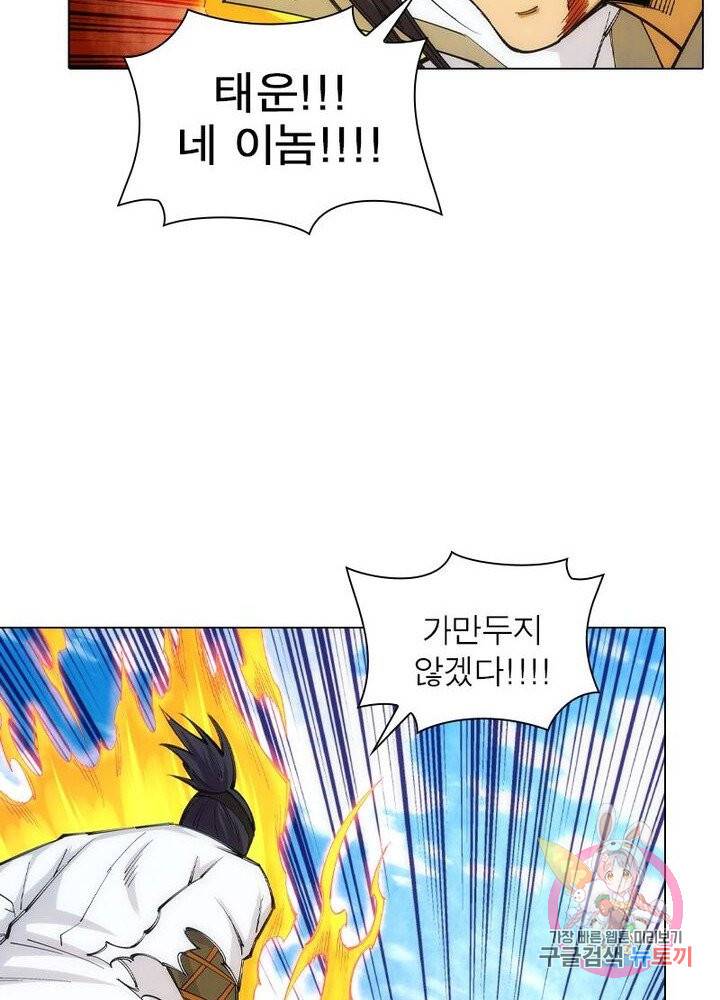 역천사신 74화 39