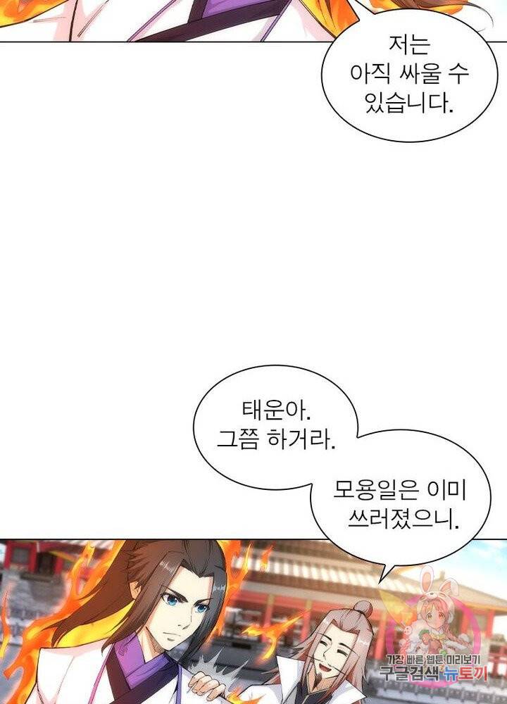 역천사신 74화 49