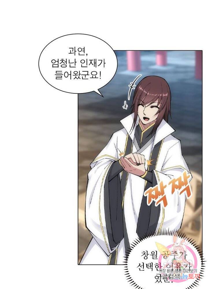 역천사신 74화 52