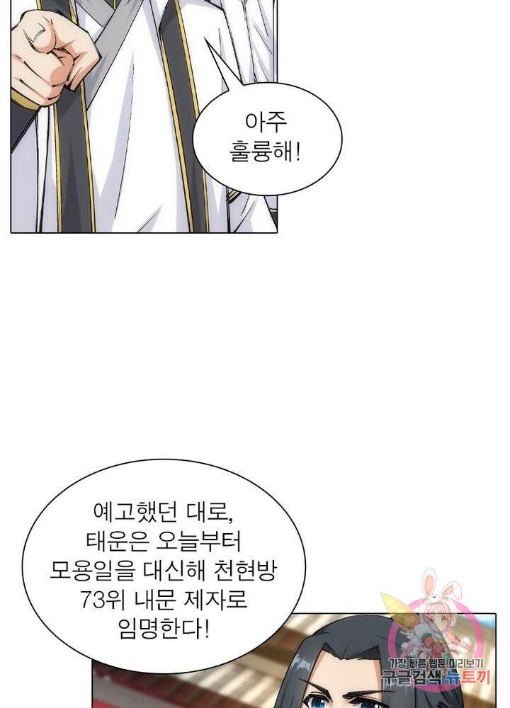 역천사신 74화 54