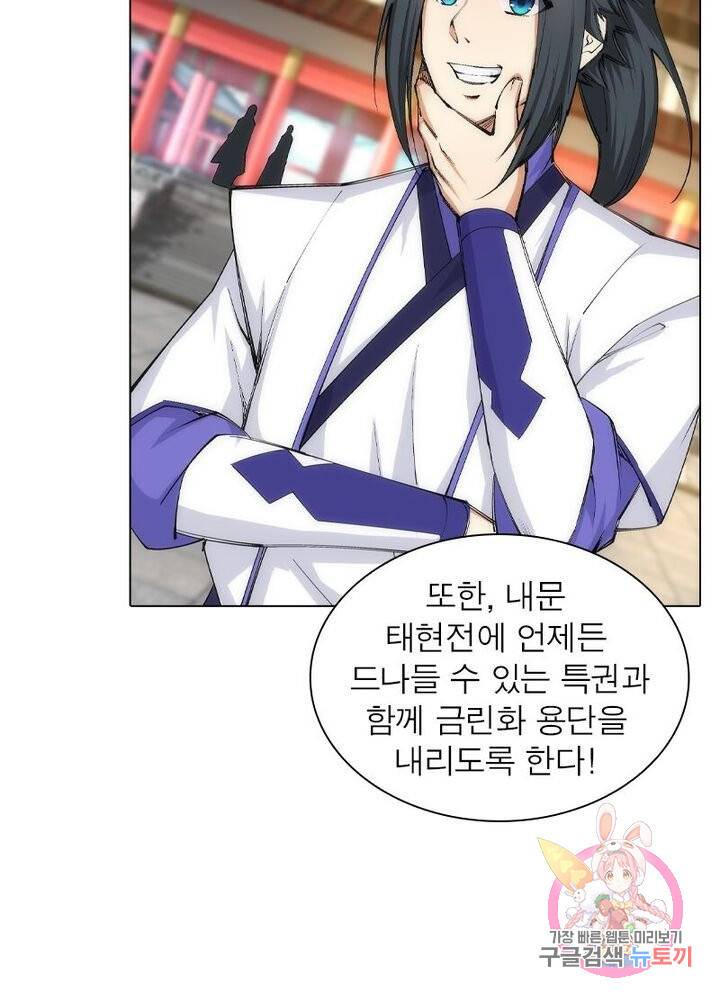 역천사신 74화 55