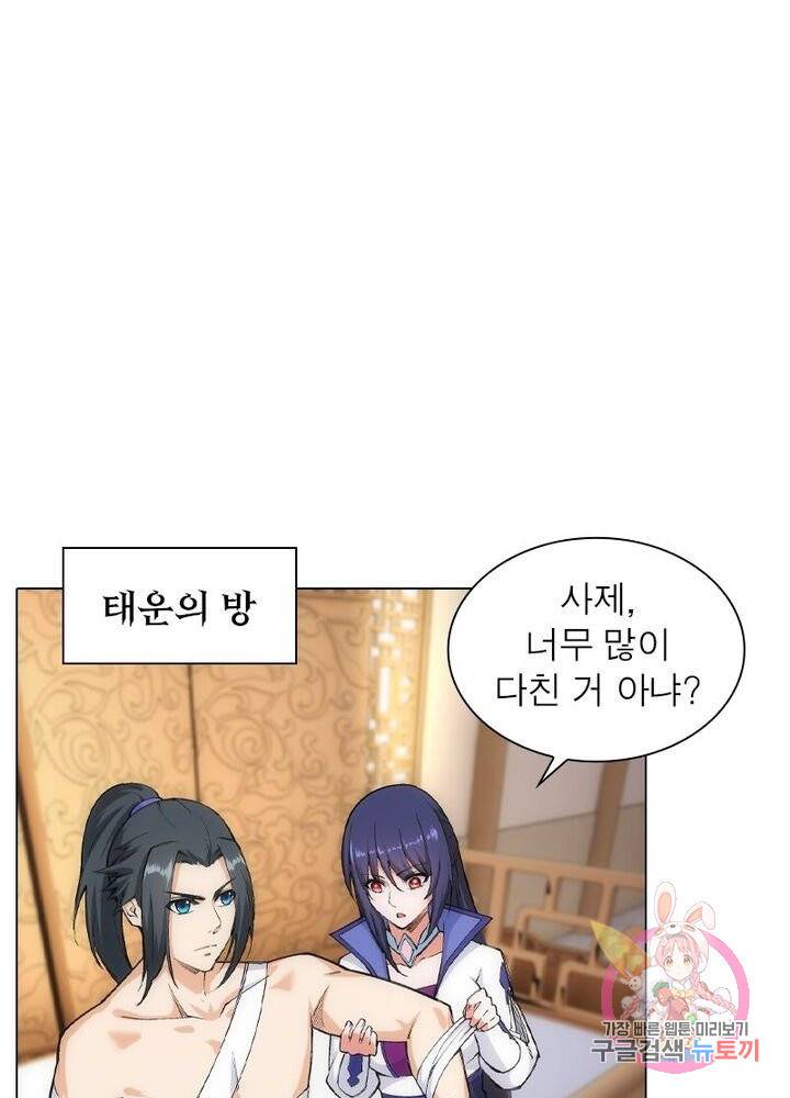 역천사신 74화 56