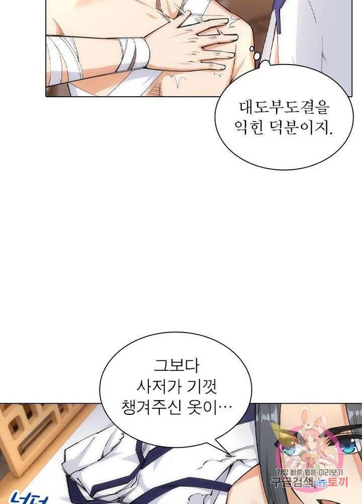 역천사신 74화 58