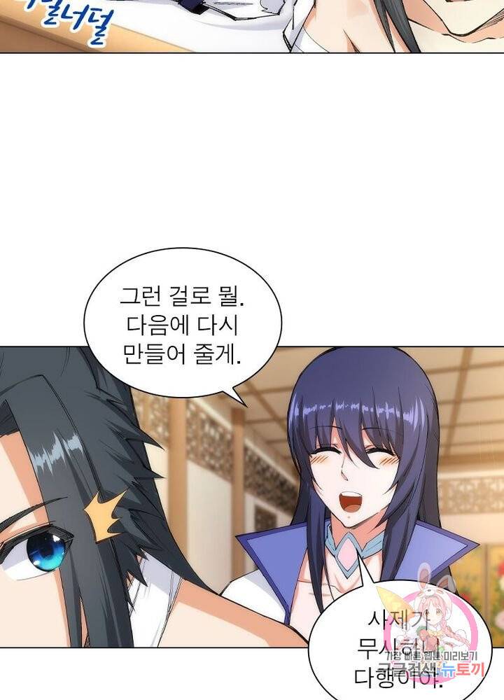 역천사신 74화 59