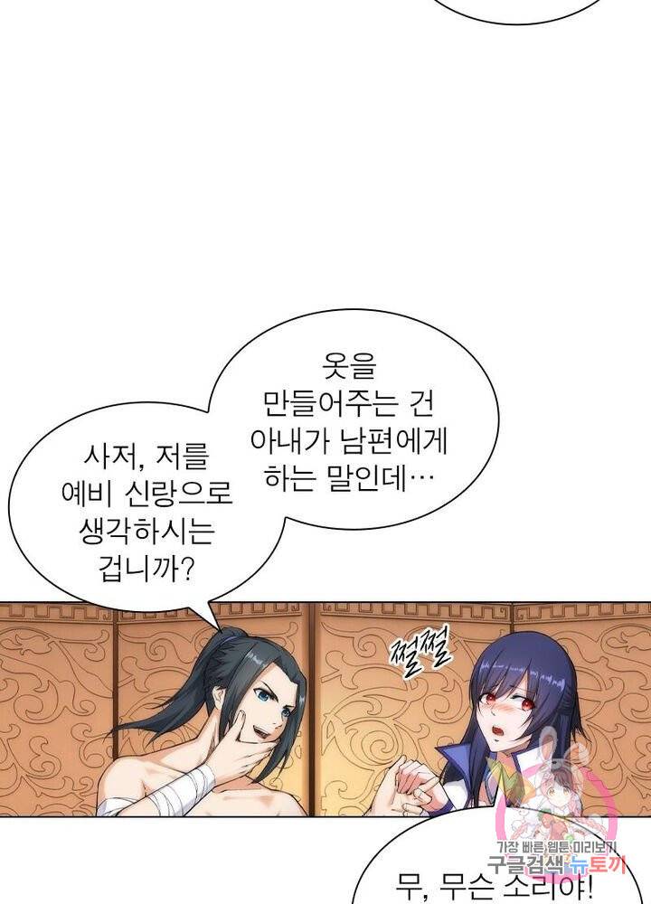 역천사신 74화 60