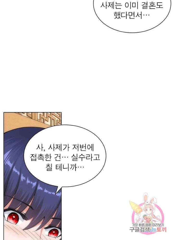 역천사신 74화 61
