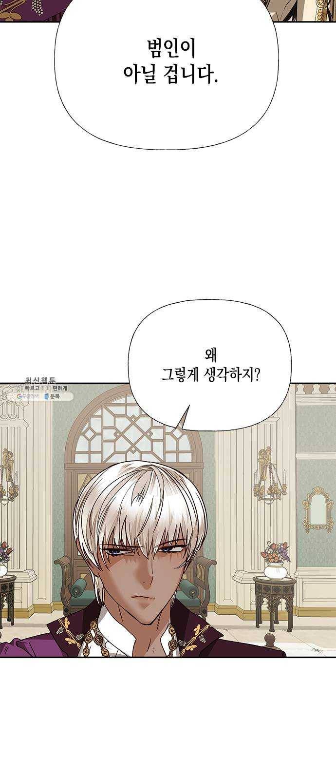하렘의 남자들 29화 2