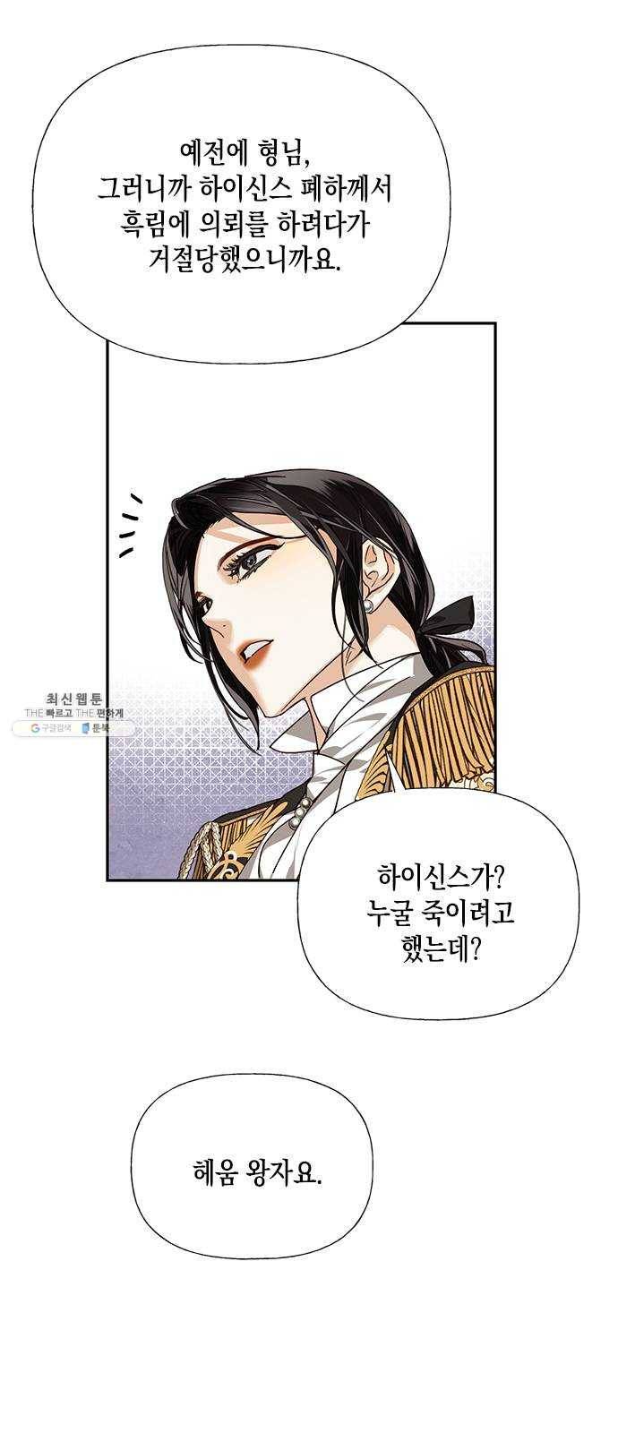하렘의 남자들 29화 3