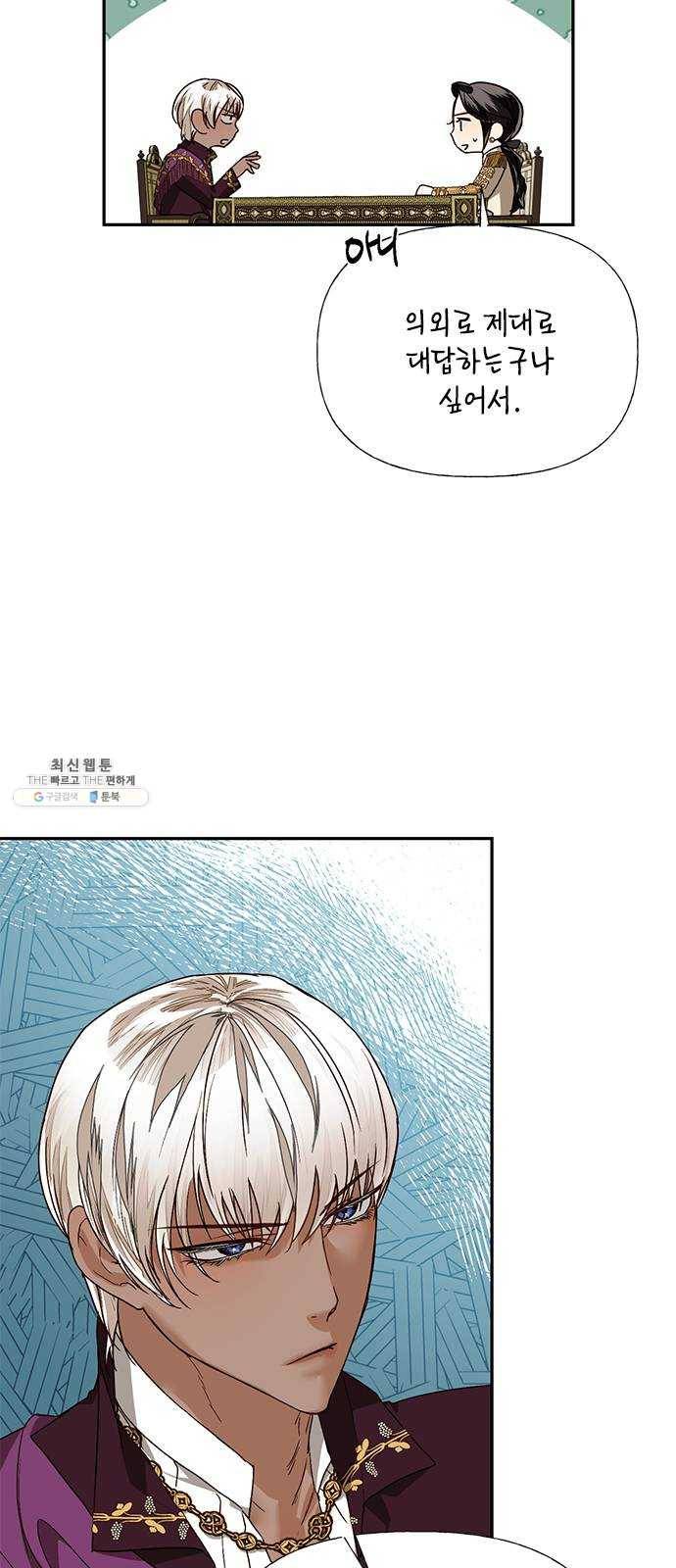 하렘의 남자들 29화 5
