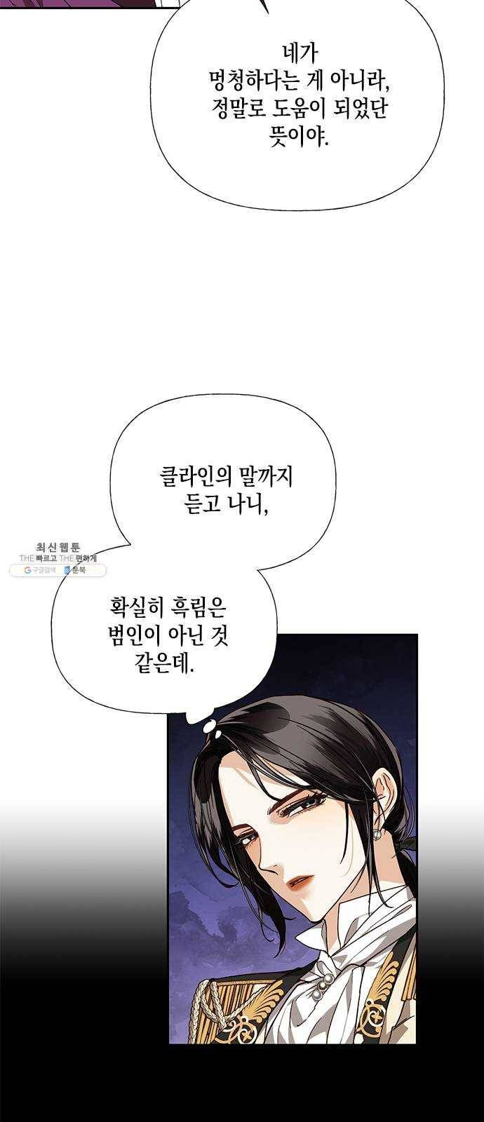 하렘의 남자들 29화 6