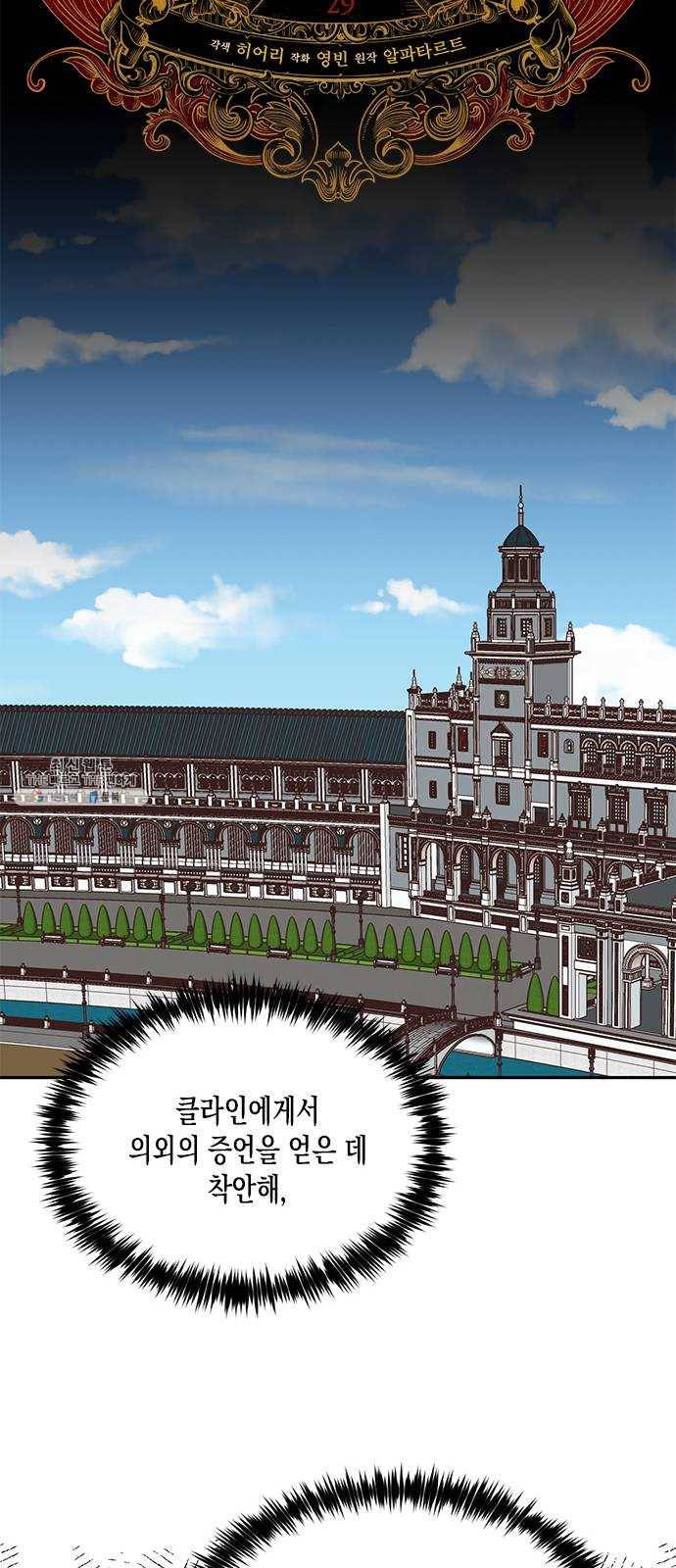 하렘의 남자들 29화 8