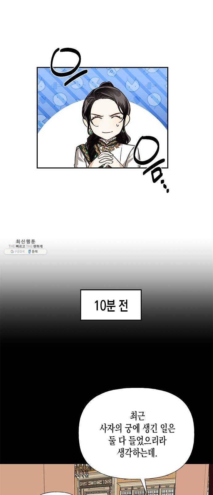 하렘의 남자들 29화 10