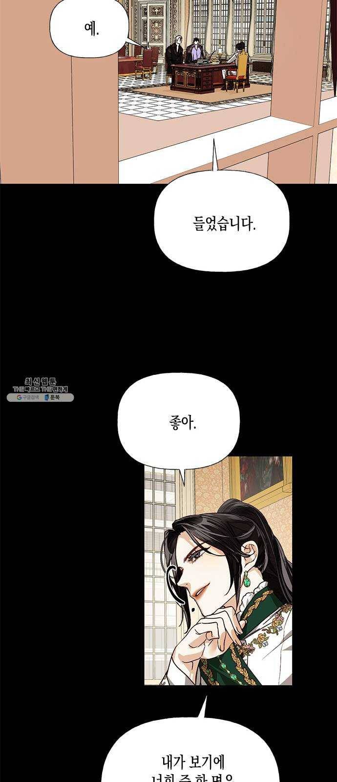 하렘의 남자들 29화 11