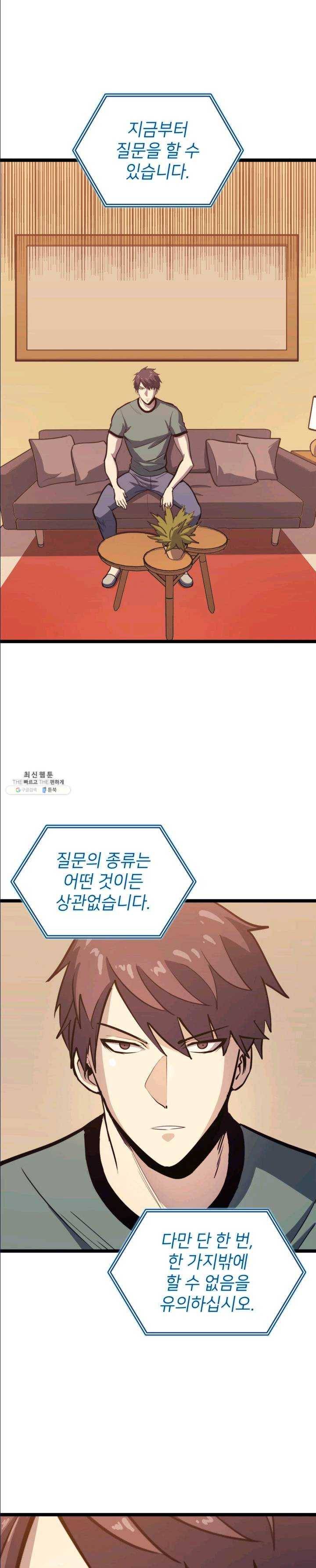 나 혼자 만렙 귀환자 88화 1