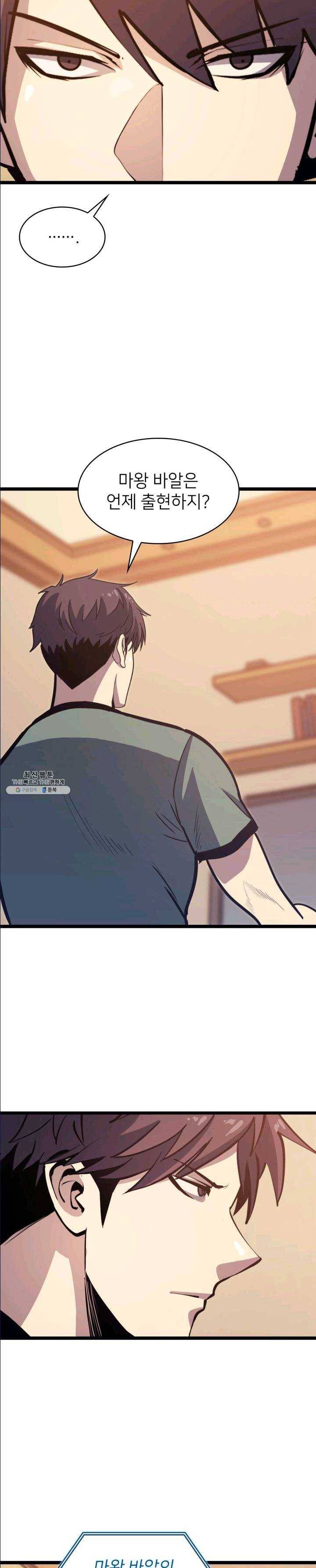 나 혼자 만렙 귀환자 88화 2