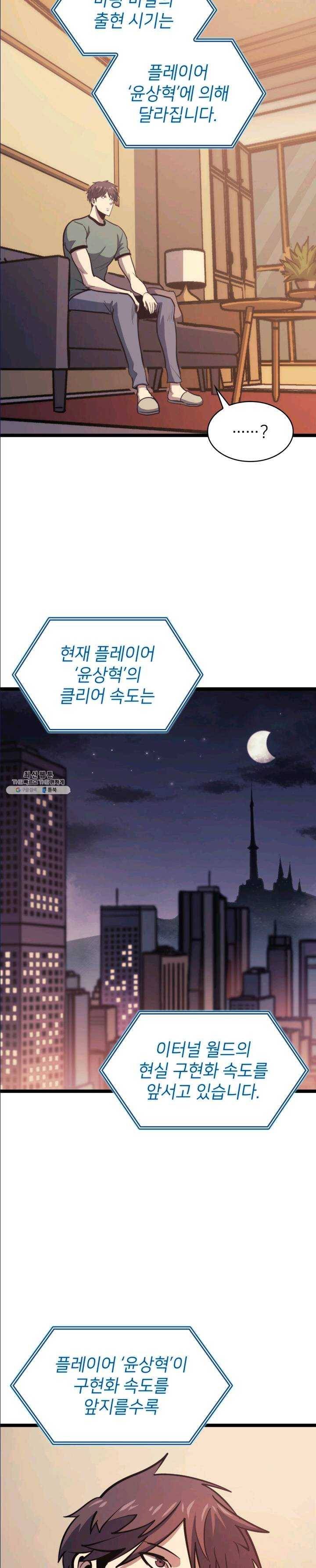 나 혼자 만렙 귀환자 88화 3