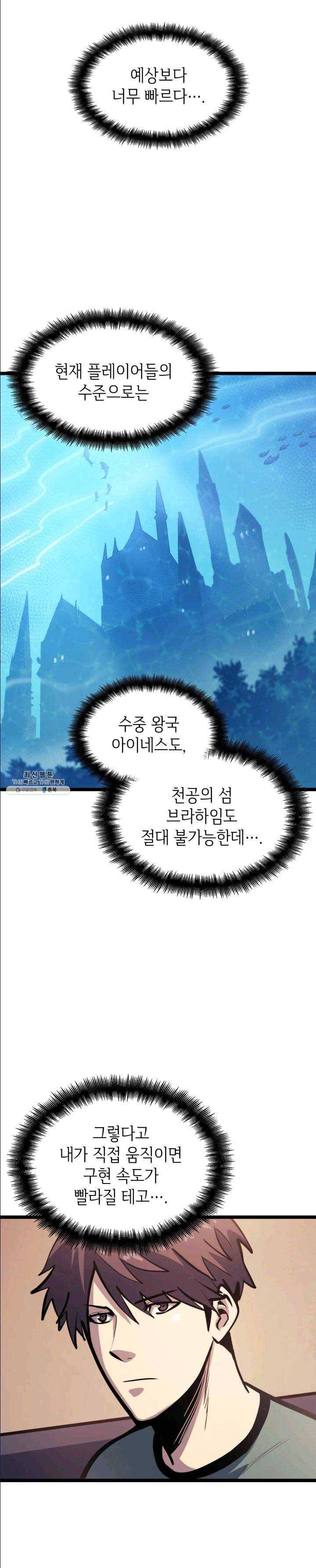 나 혼자 만렙 귀환자 88화 6