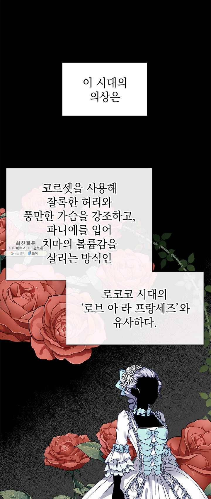 계모인데, 딸이 너무 귀여워 29화 1