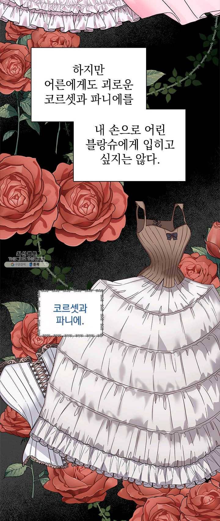계모인데, 딸이 너무 귀여워 29화 3