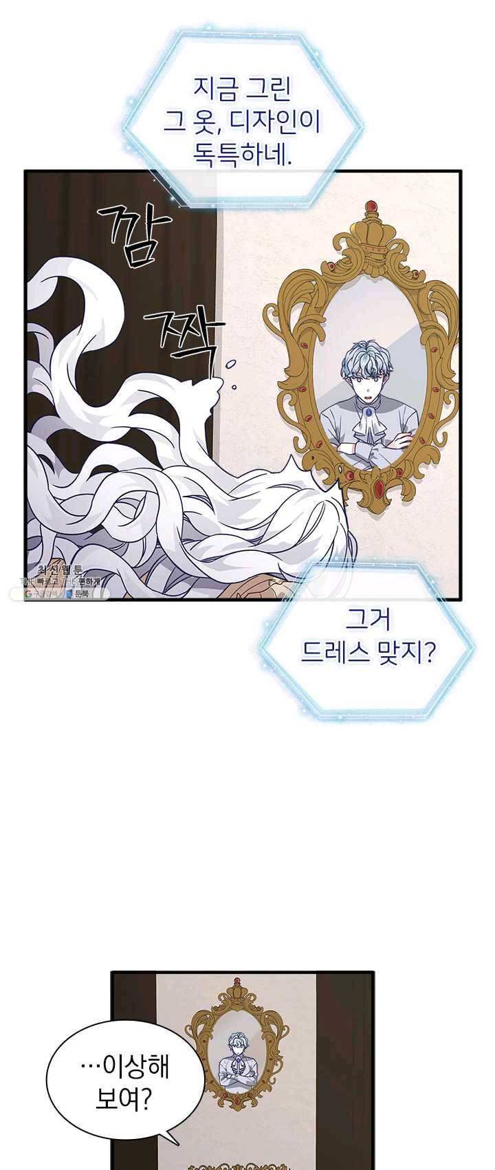 계모인데, 딸이 너무 귀여워 29화 5