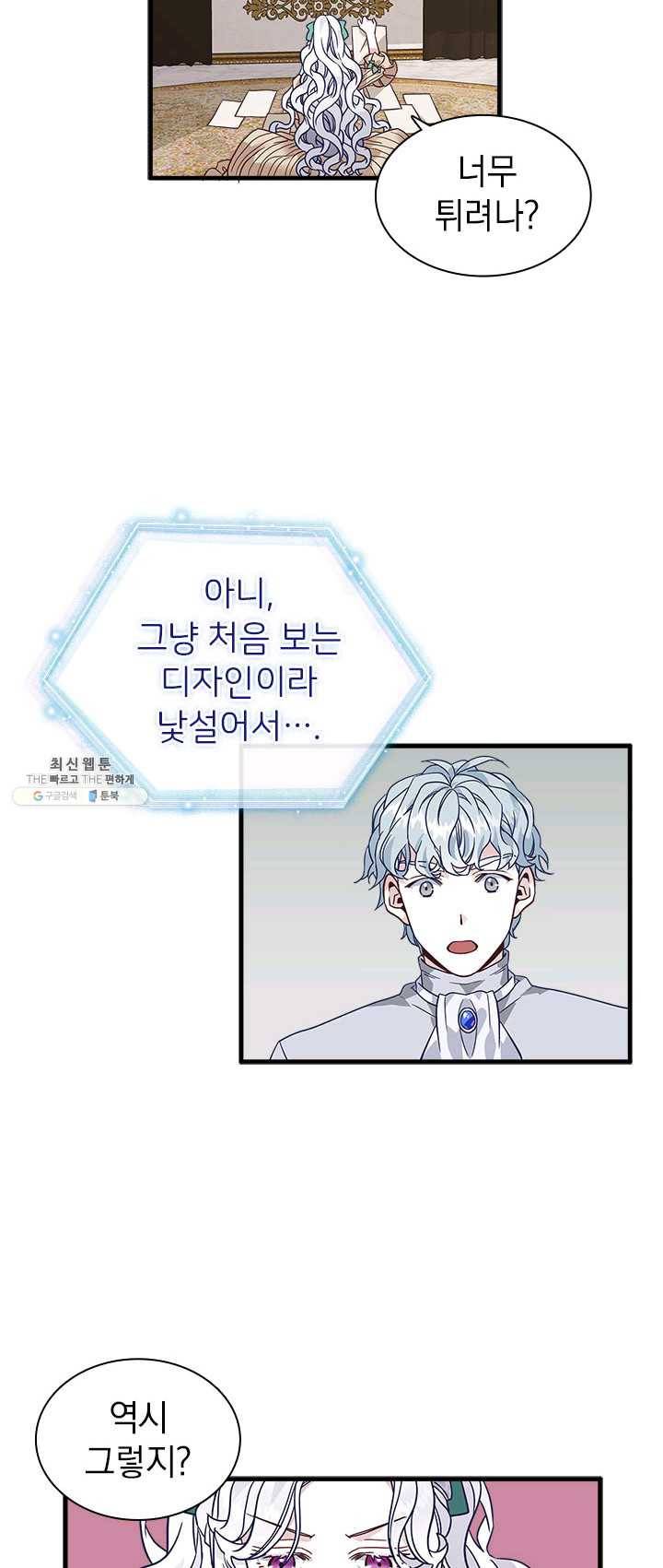 계모인데, 딸이 너무 귀여워 29화 6