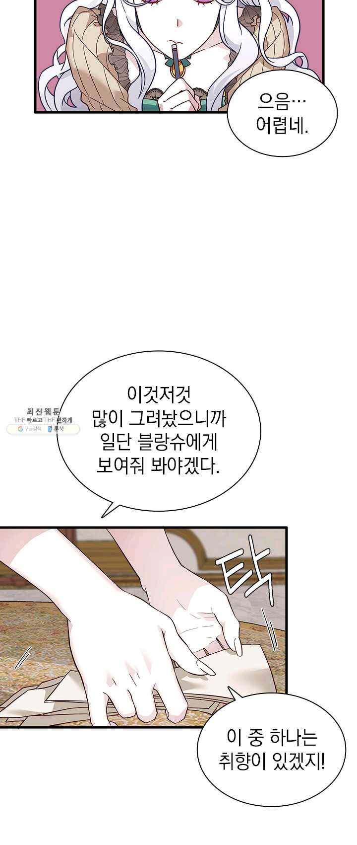 계모인데, 딸이 너무 귀여워 29화 7