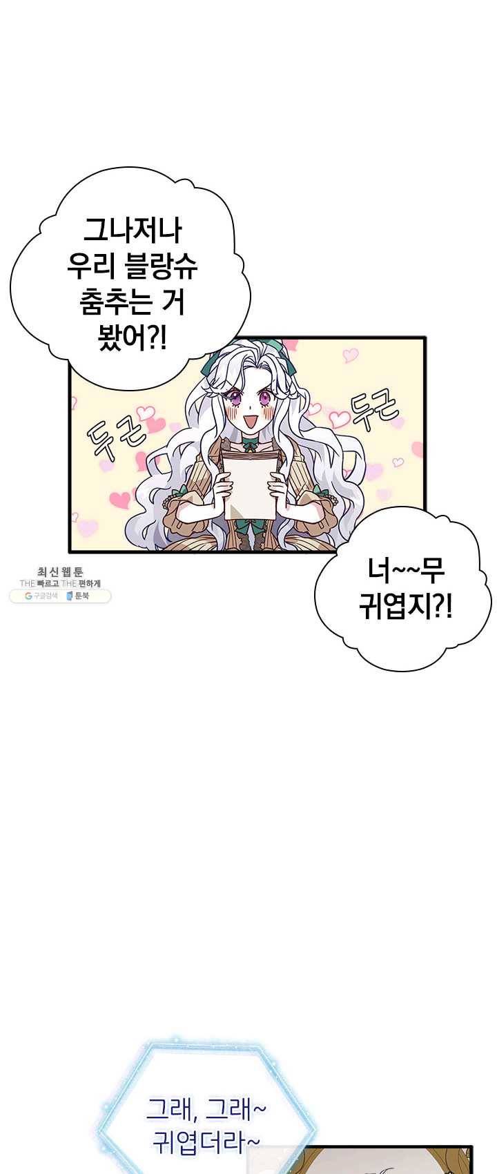계모인데, 딸이 너무 귀여워 29화 8