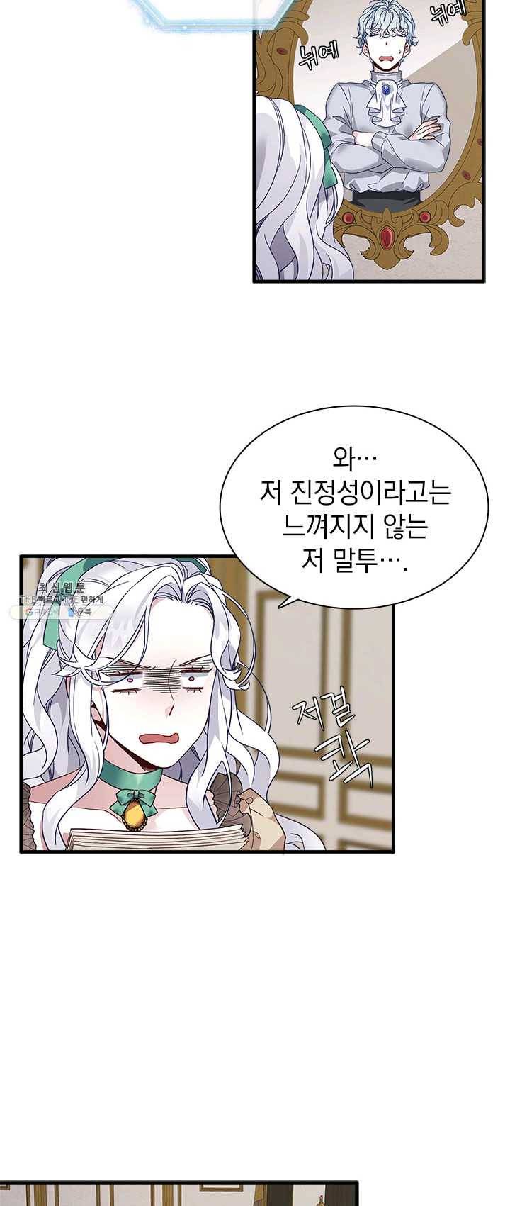 계모인데, 딸이 너무 귀여워 29화 9
