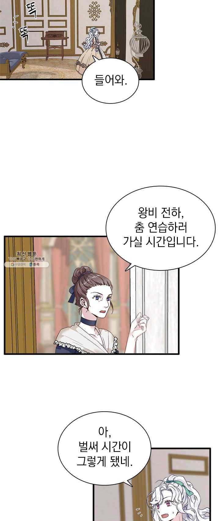 계모인데, 딸이 너무 귀여워 29화 10
