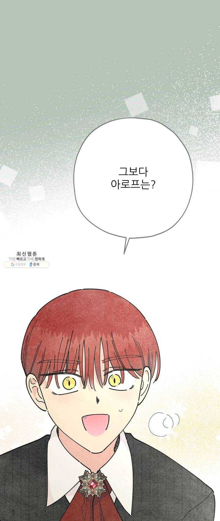 악녀의 남주님 75화 8