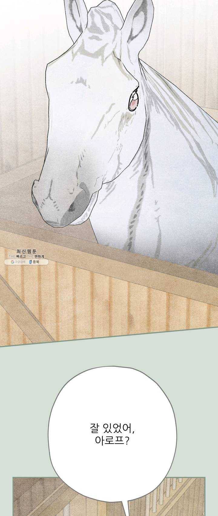 악녀의 남주님 75화 10
