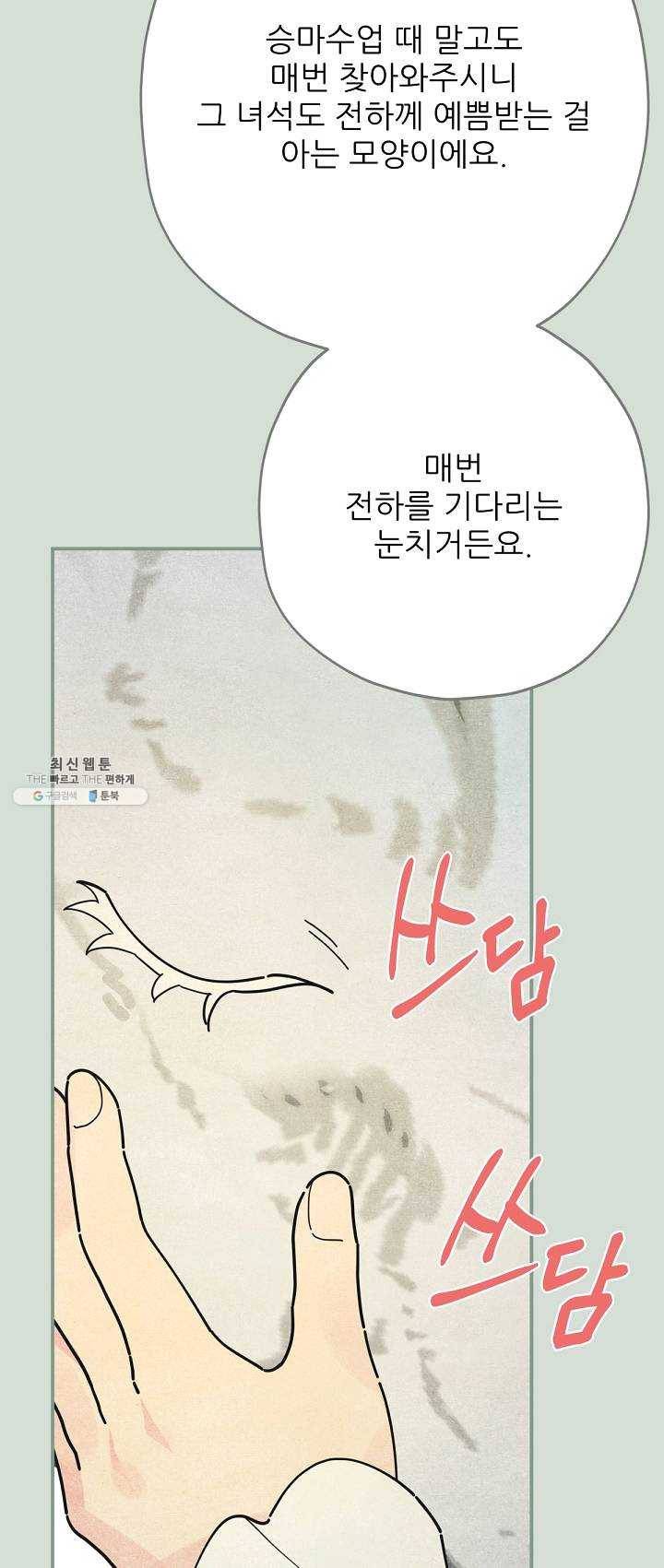 악녀의 남주님 75화 12