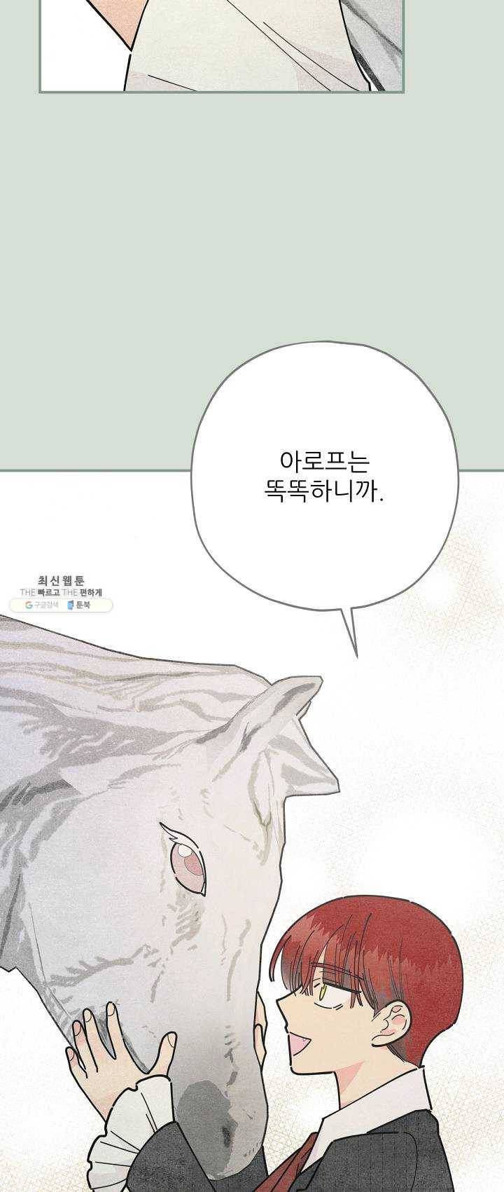 악녀의 남주님 75화 13