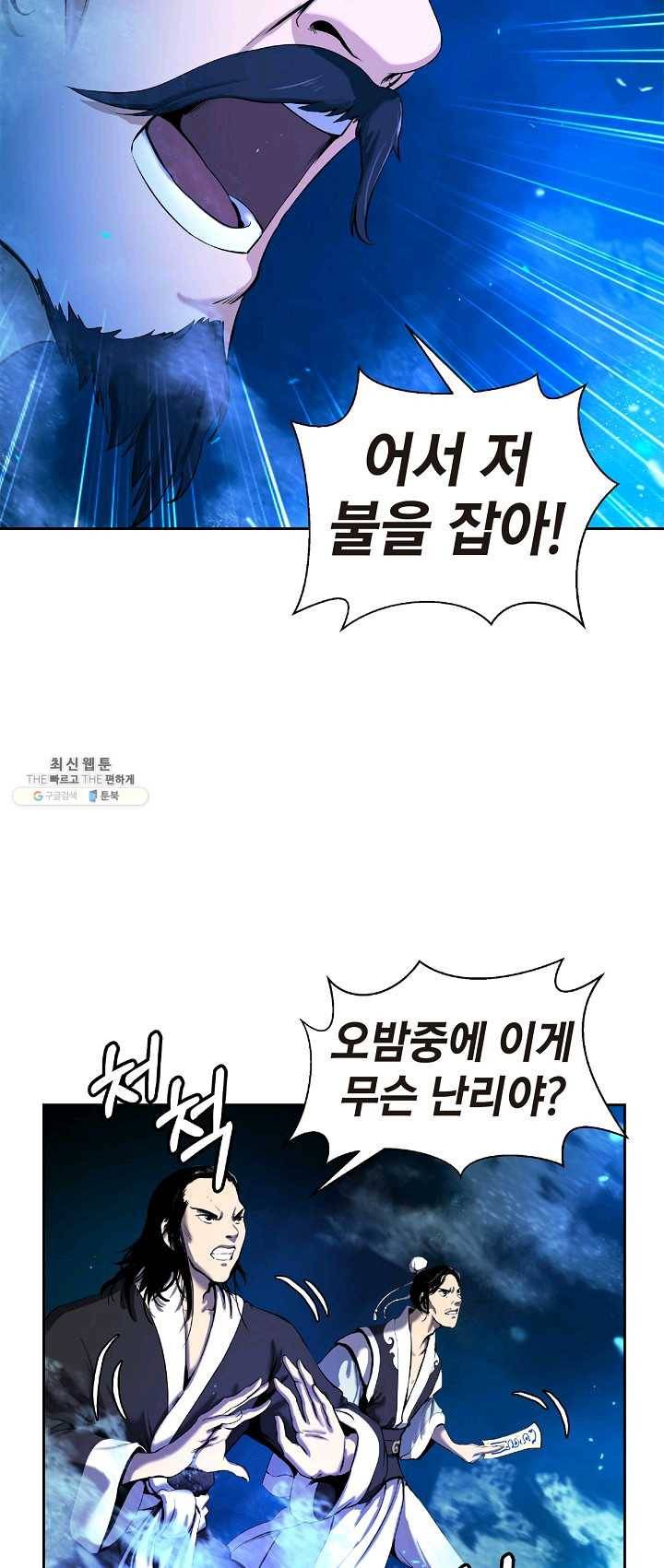 낭선기환담 31화 4