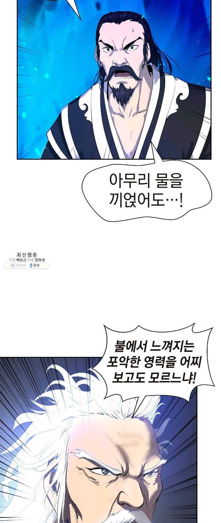 낭선기환담 31화 10