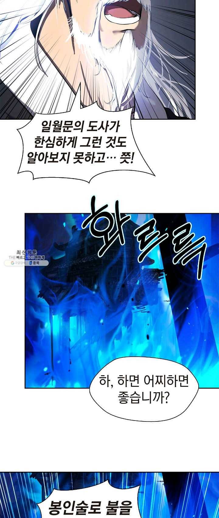 낭선기환담 31화 11