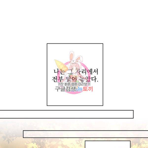더 이상 사랑하지 않는다 37화 1