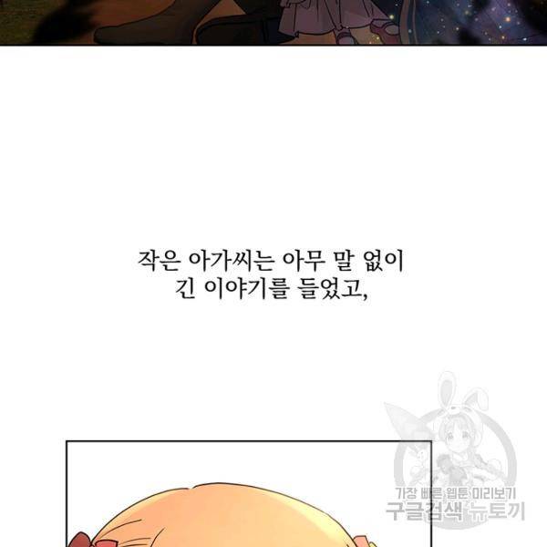 더 이상 사랑하지 않는다 37화 4