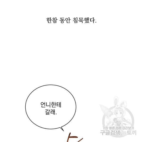 더 이상 사랑하지 않는다 37화 6
