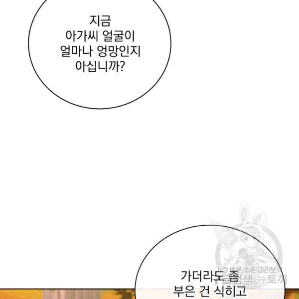 더 이상 사랑하지 않는다 37화 10