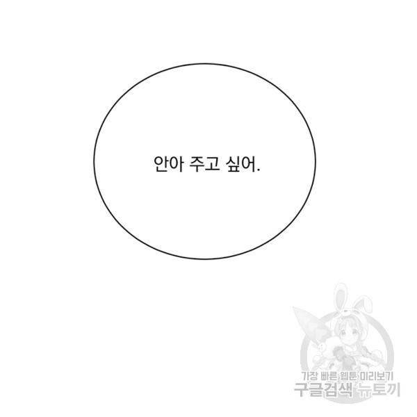 더 이상 사랑하지 않는다 37화 15