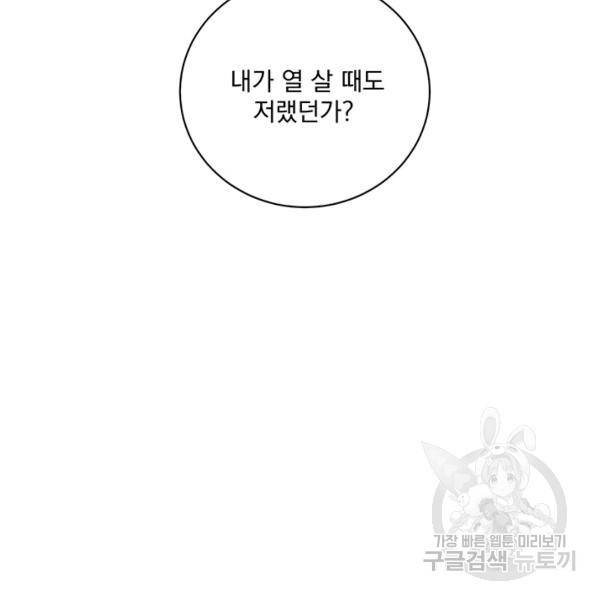 더 이상 사랑하지 않는다 37화 20