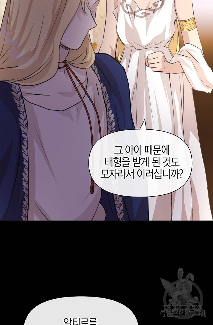 황금숲 25화 2
