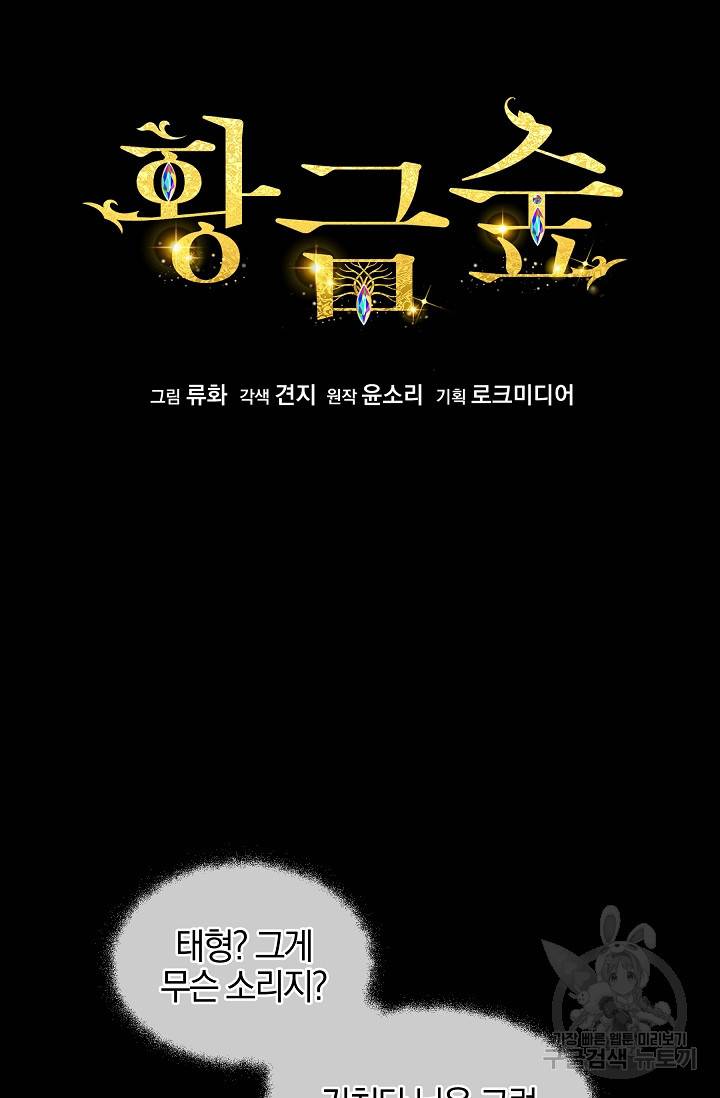황금숲 25화 5