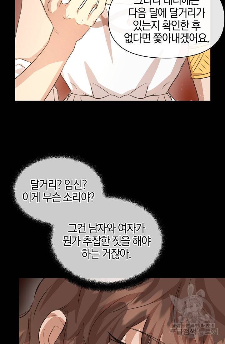 황금숲 25화 9